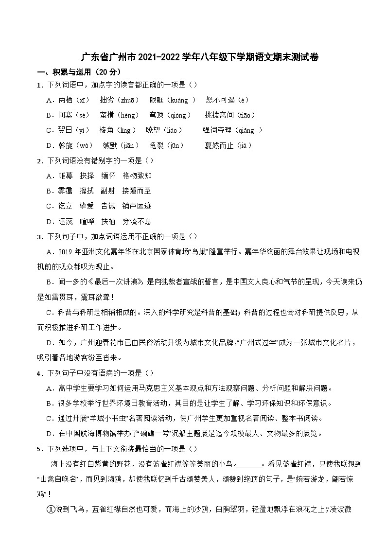 广东省广州市2021-2022学年八年级下学期语文期末测试卷01