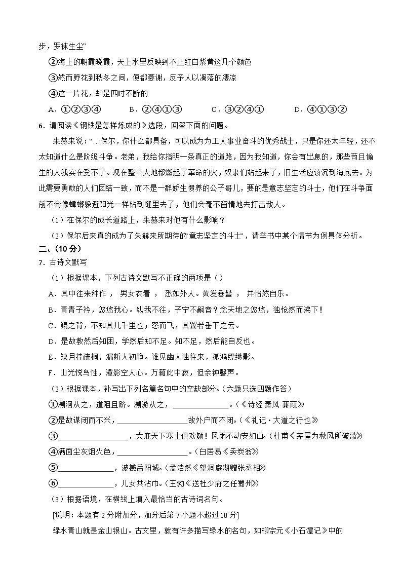 广东省广州市2021-2022学年八年级下学期语文期末测试卷第2页