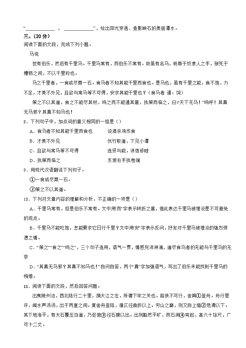 广东省广州市2021-2022学年八年级下学期语文期末测试卷第3页