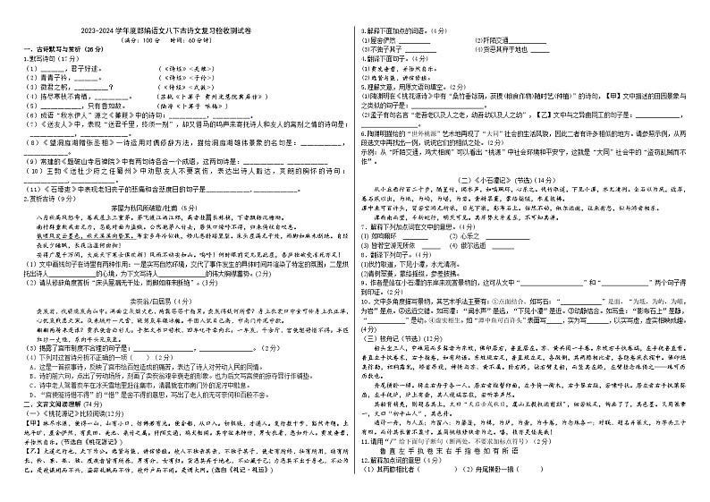 八下古诗文复习验收测试卷 （原卷版+解析版）01