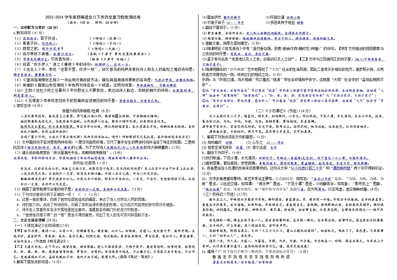 八下古诗文复习验收测试卷 （原卷版+解析版）01