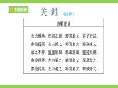 【核心素养】部编版初中语文八年级下册《古诗文全程复习》（课件）