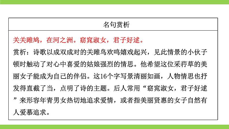 【核心素养】部编版初中语文八年级下册《古诗文全程复习》（课件）05