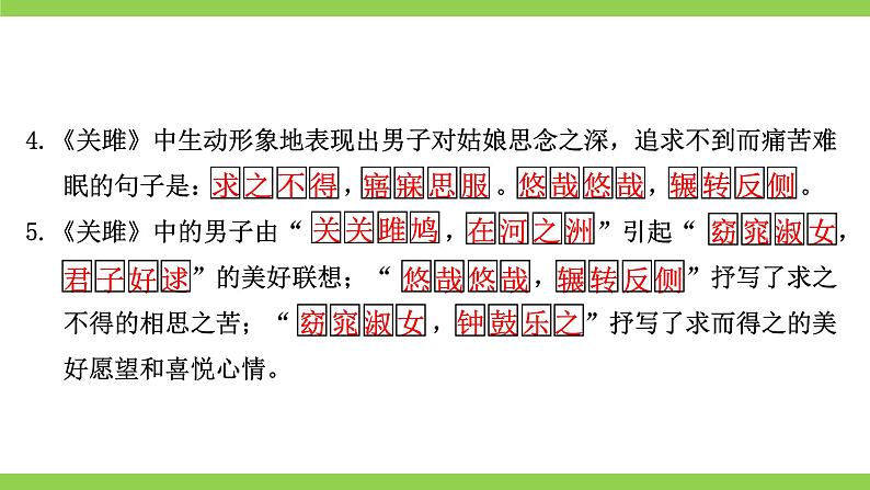【核心素养】部编版初中语文八年级下册《古诗文全程复习》（课件）07