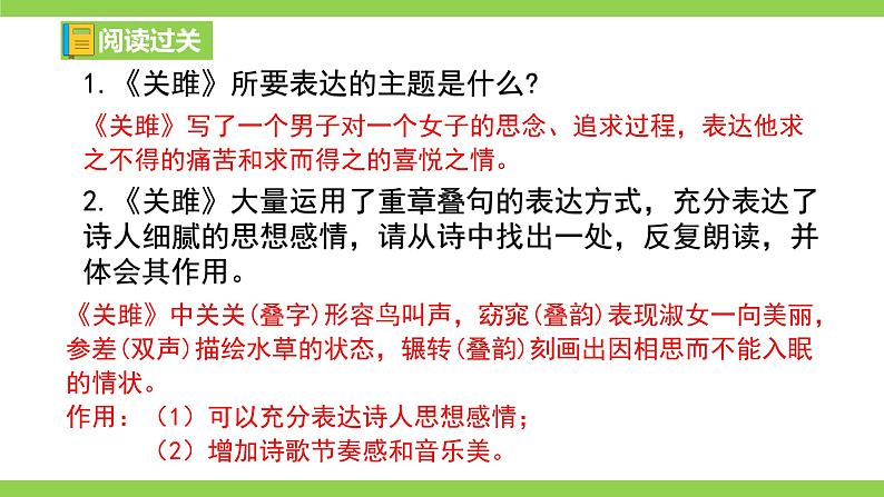 【核心素养】部编版初中语文八年级下册《古诗文全程复习》（课件）08