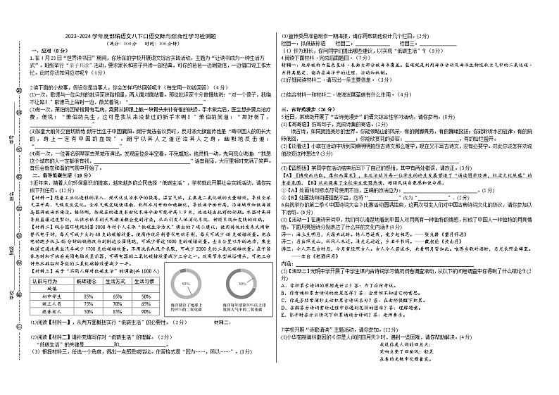 八下口语交际与综合性学习检测题（解析版+原卷版）01