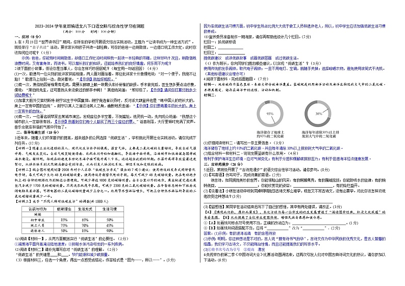 八下口语交际与综合性学习检测题（解析版+原卷版）01