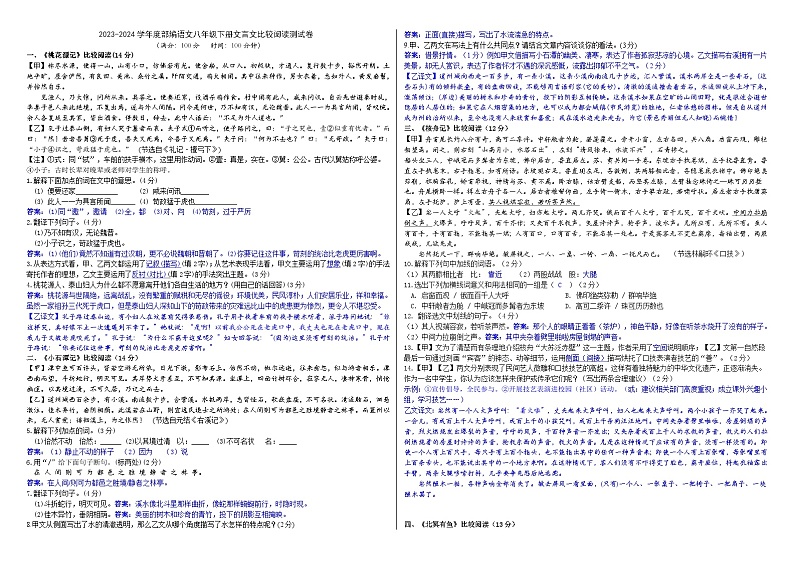 八年级下册文言文比较阅读测试卷（解析版+原卷版）01