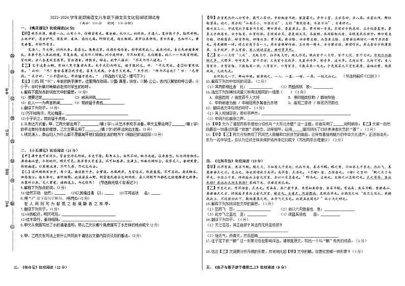八年级下册文言文比较阅读测试卷（解析版+原卷版）01