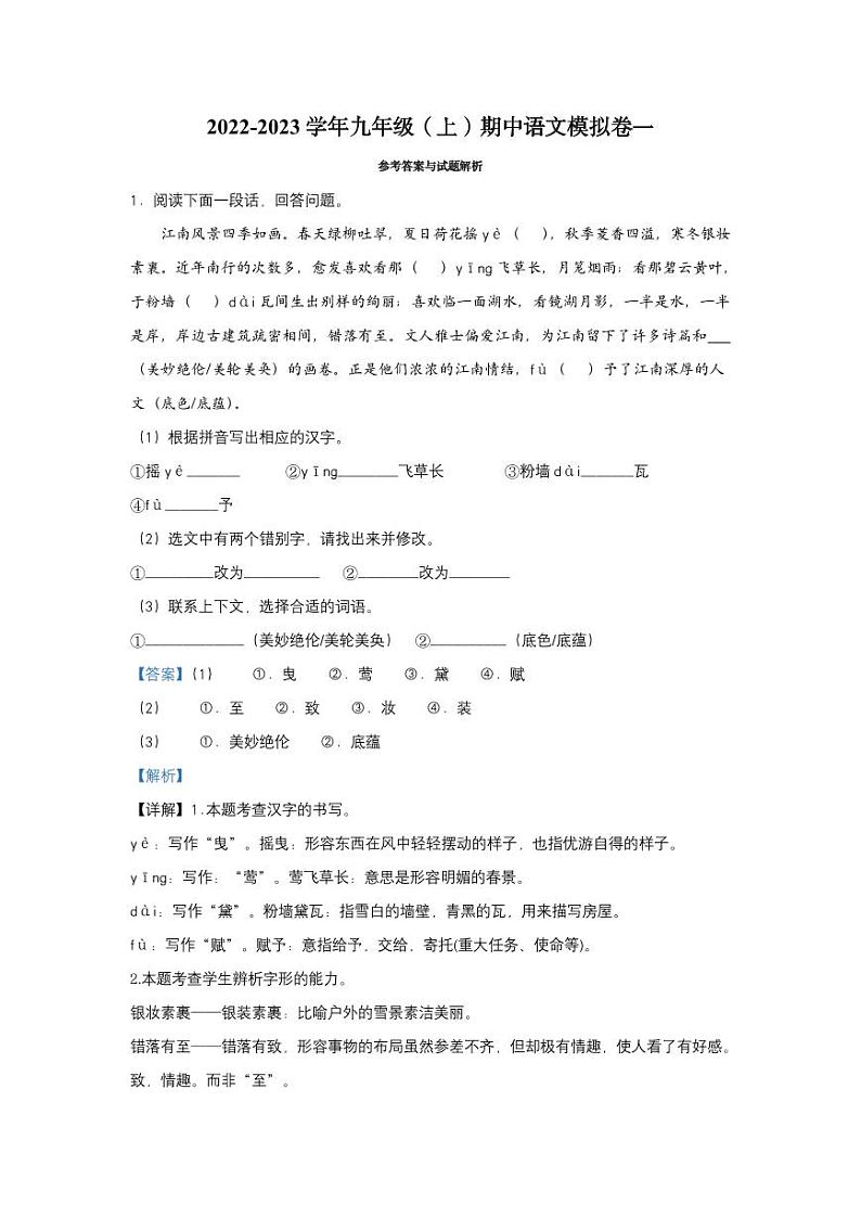 初三语文期中模拟卷一（解析）01