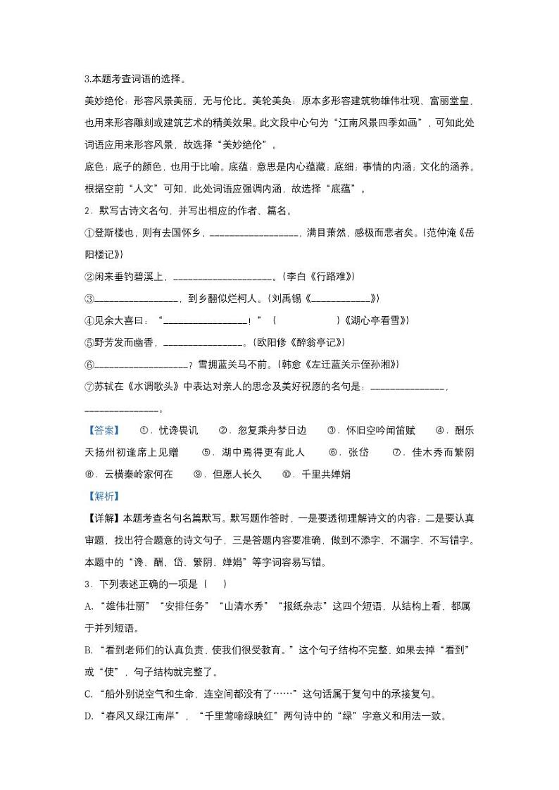 初三语文期中模拟卷一（解析）02