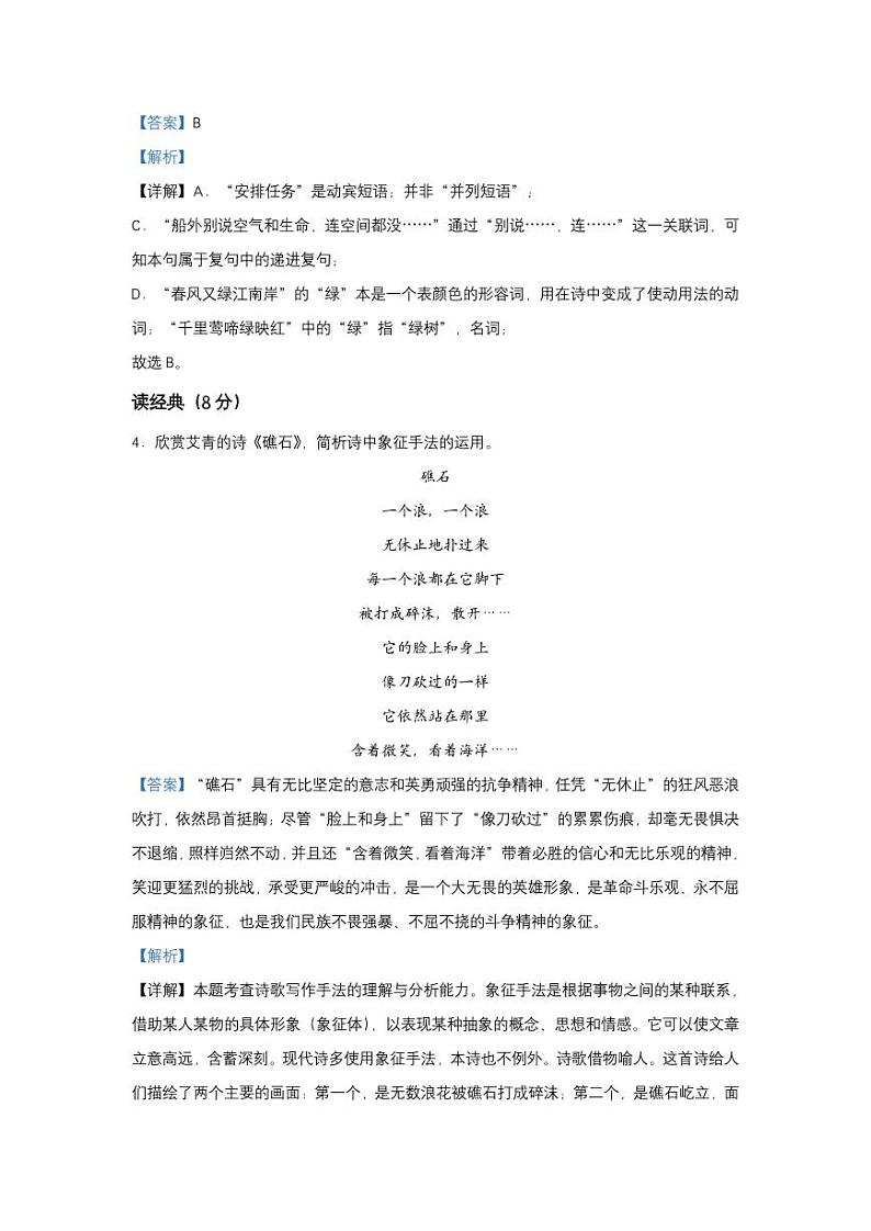 初三语文期中模拟卷一（解析）03