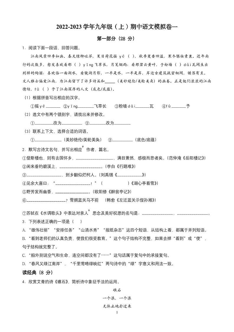 初三语文期中模拟卷一（原卷）01