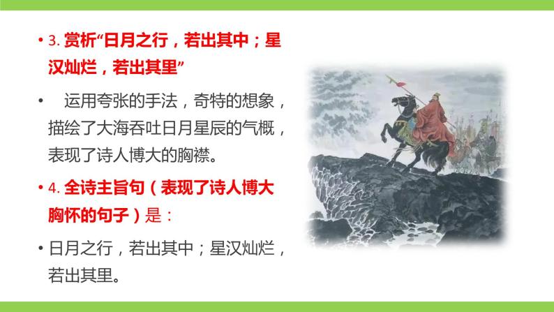 【核心素养】部编版初中语文七年级上册《古诗文全程复习》（课件）05