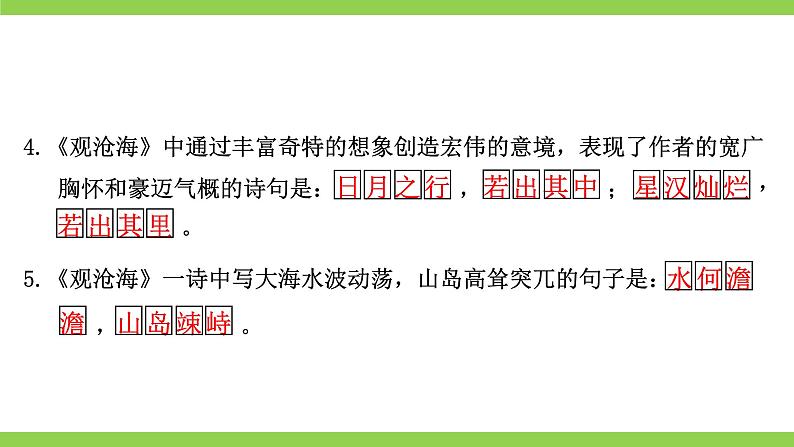 【核心素养】部编版初中语文七年级上册《古诗文全程复习》（课件）07