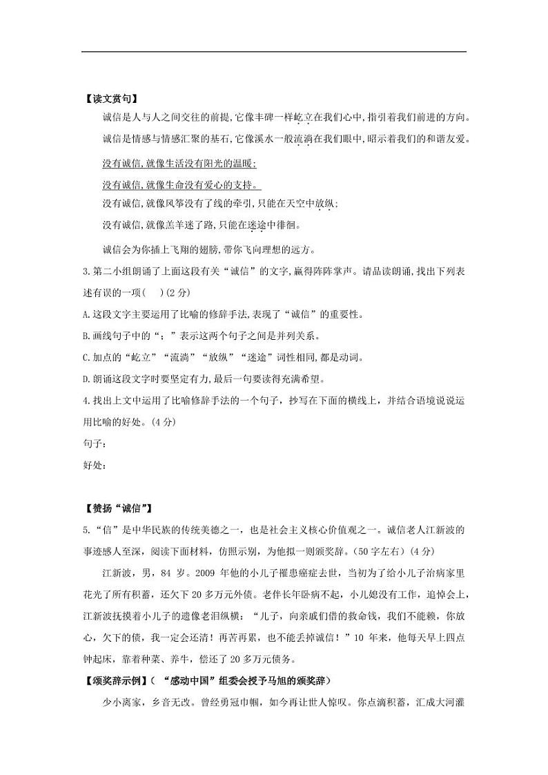 初二语文期中考试预测试题第2页