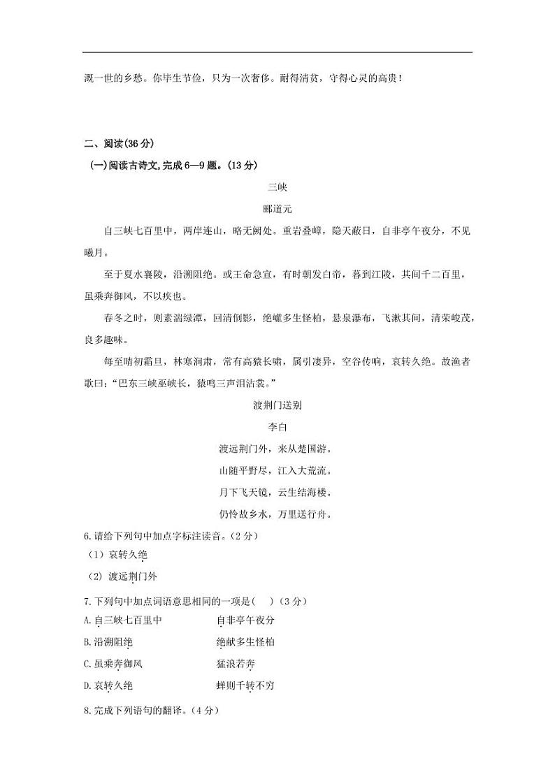 初二语文期中考试预测试题第3页