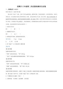 精品解析：江苏省扬州市江都区邵樊片2021-2022学年八年级12月月考语文试题（解析版）