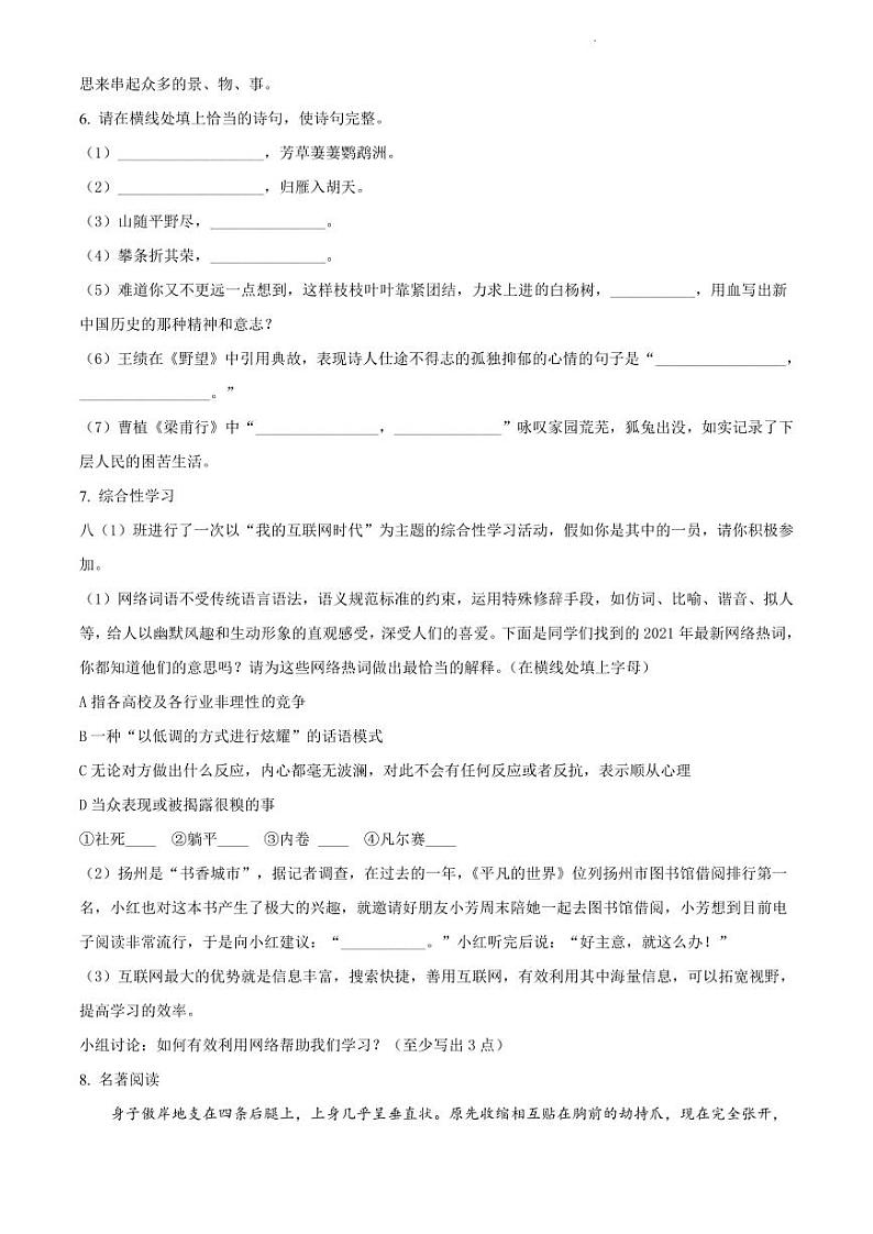 精品解析：江苏省扬州市江都区邵樊片2021-2022学年八年级12月月考语文试题（原卷版）第2页