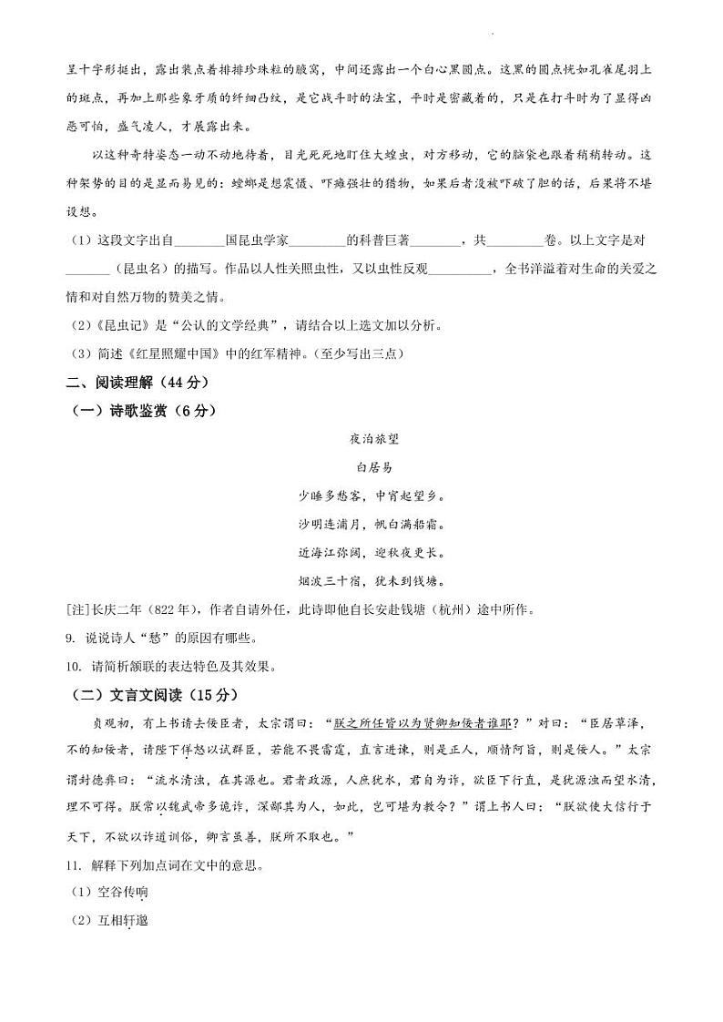 精品解析：江苏省扬州市江都区邵樊片2021-2022学年八年级12月月考语文试题（原卷版）第3页