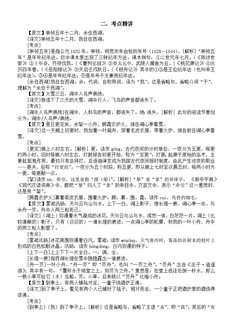 初中语文部编版九年级上册第13课《湖心亭看雪》知识点详解（考点+要点）02