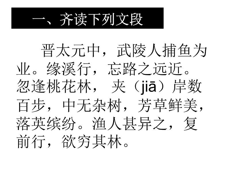 第9课 桃花源记（教学课件）（部编版八下）01