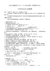 广东省茂名市茂南区2022-2023学年七年级上学期期末考试语文试题