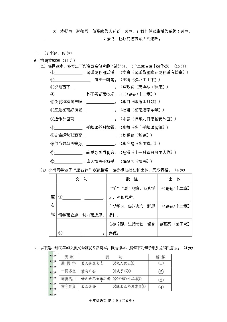 广东省广州市海珠区2022-2023学年七年级上学期期末考试语文试题第2页