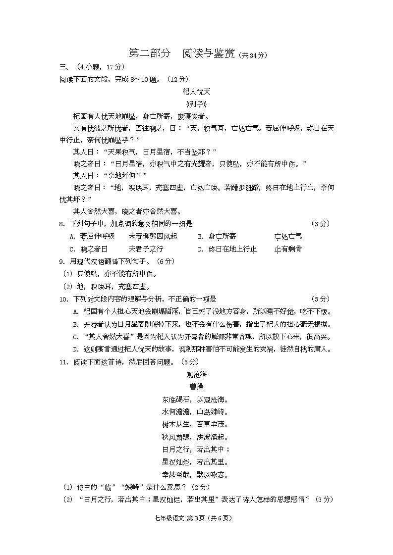 广东省广州市海珠区2022-2023学年七年级上学期期末考试语文试题第3页