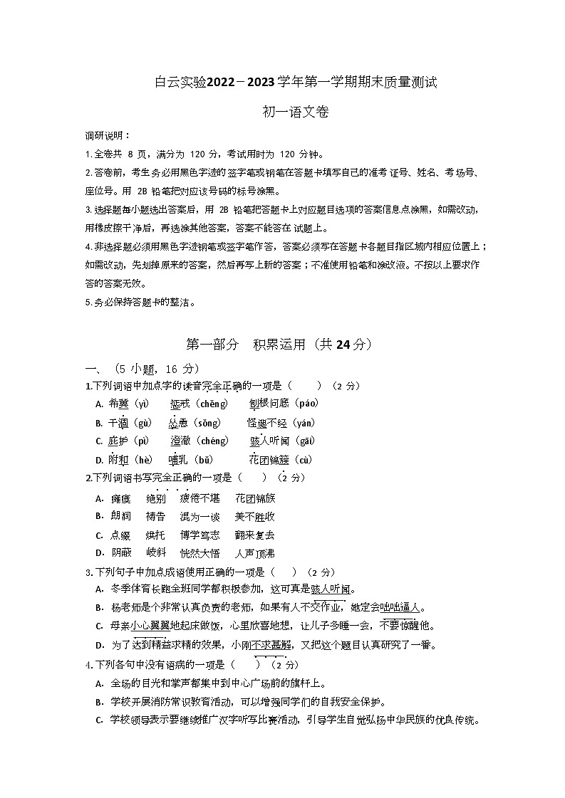 广东省广州市白云区白云实验2022－2023学年七年级上学期语文期末试卷01