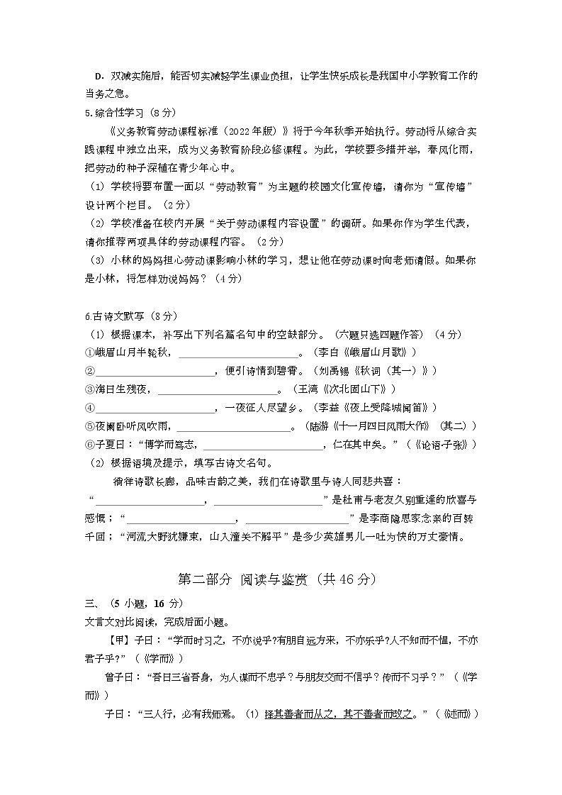 广东省广州市白云区白云实验2022－2023学年七年级上学期语文期末试卷02