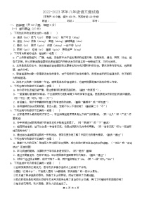 福建省泉州实验中学2022-2023学年八年级上学期线上期末测验语文试题