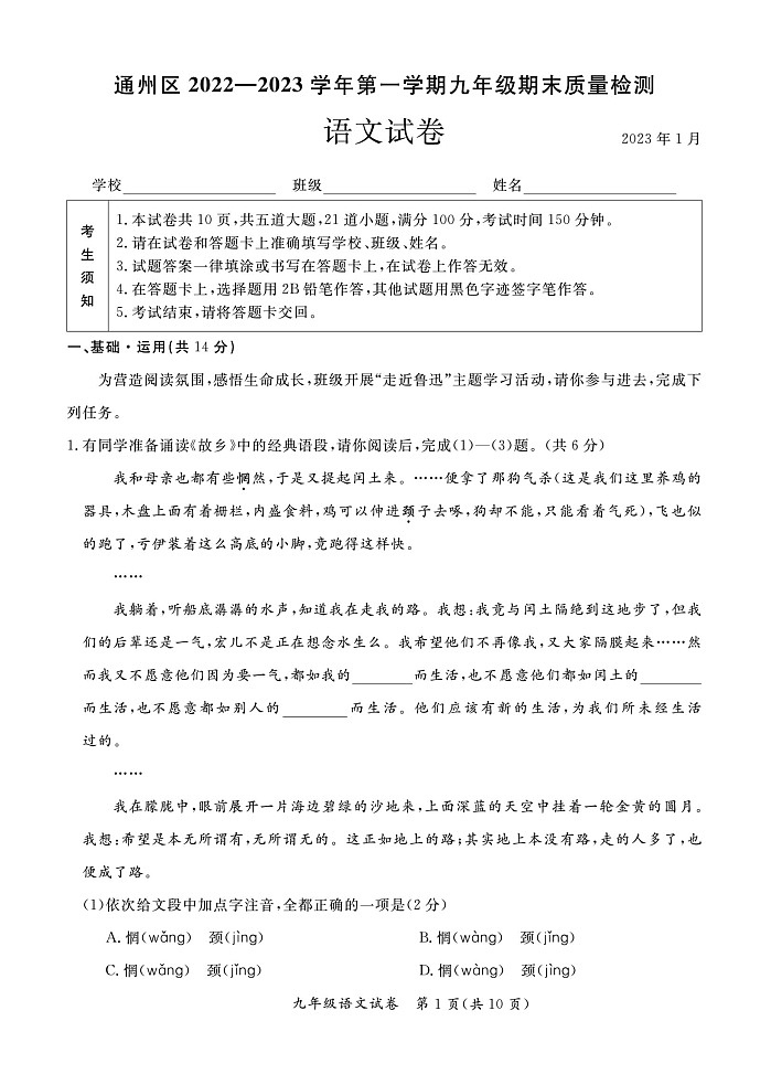 北京市通州区2022-2023学年九年级上学期期末语文试卷01