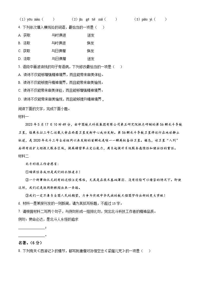 2023年广东省中考语文真题02