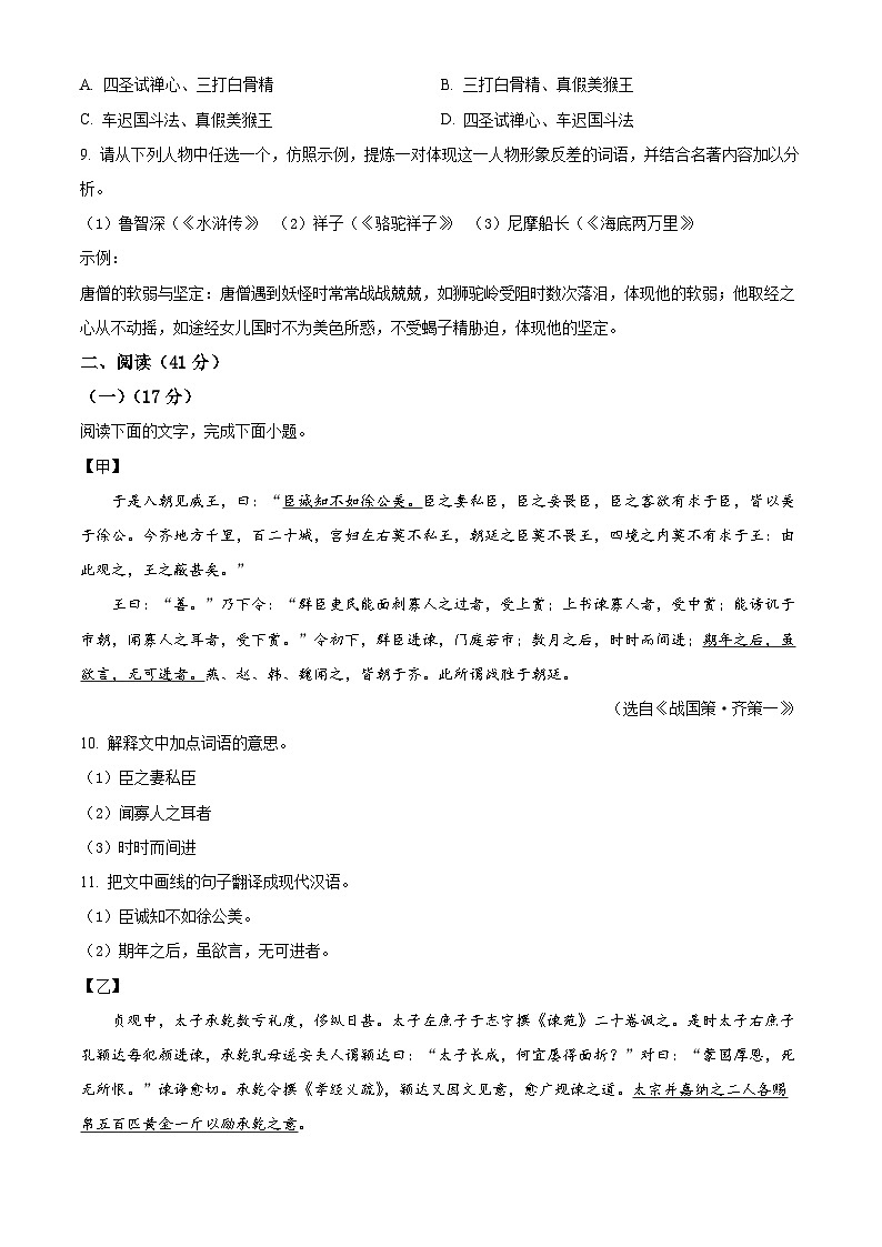 2023年广东省中考语文真题03