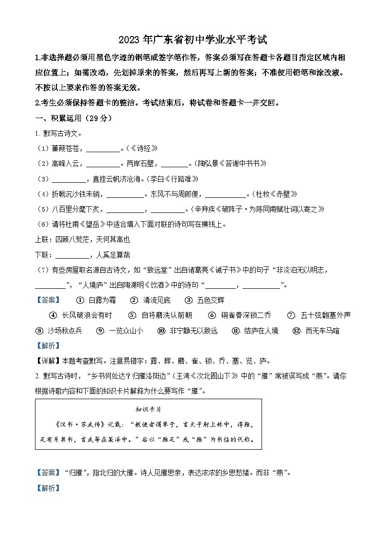 2023年广东省中考语文真题01