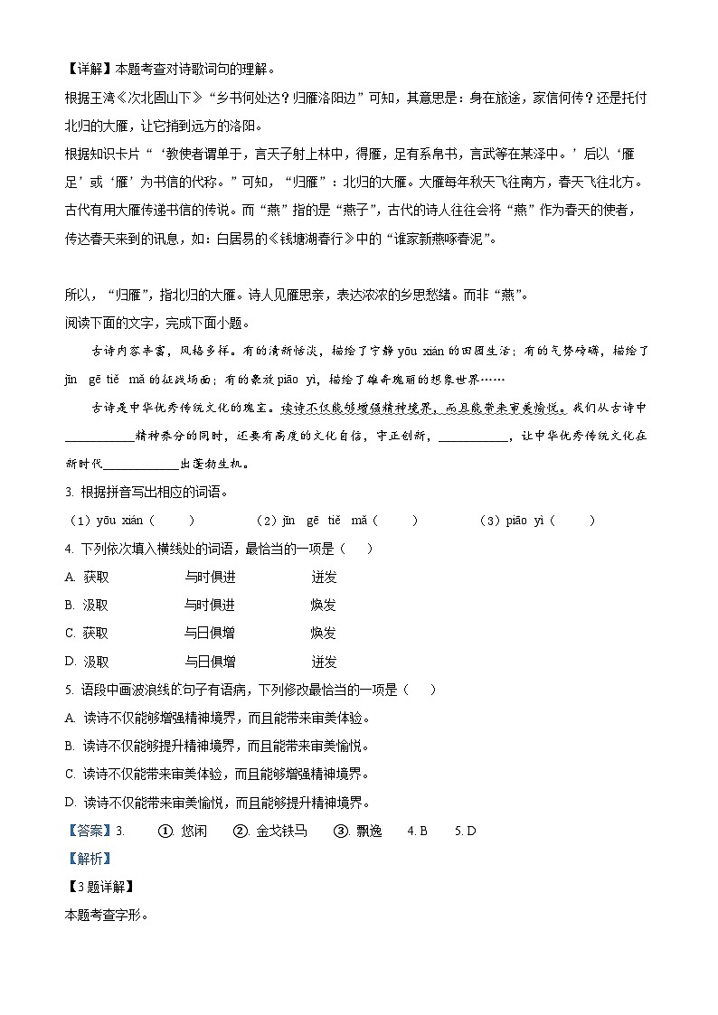 2023年广东省中考语文真题02