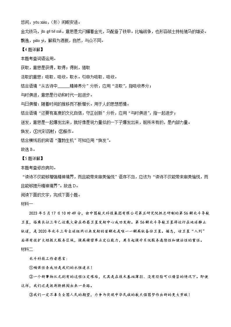 2023年广东省中考语文真题03