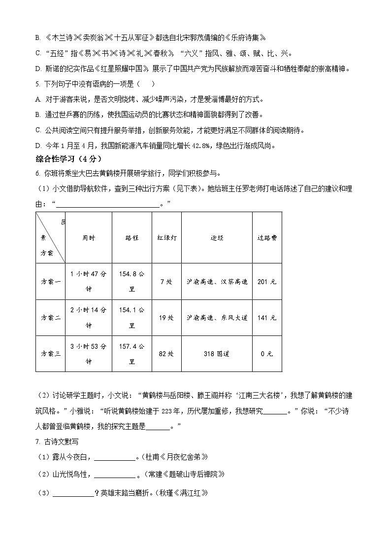 2023年湖北省潜江、天门、仙桃、江汉油田中考语文真题（原卷版）第2页