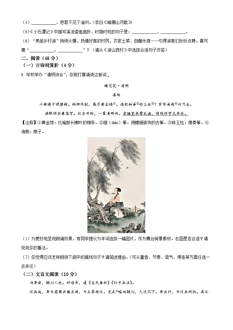 2023年湖北省潜江、天门、仙桃、江汉油田中考语文真题（原卷版）第3页