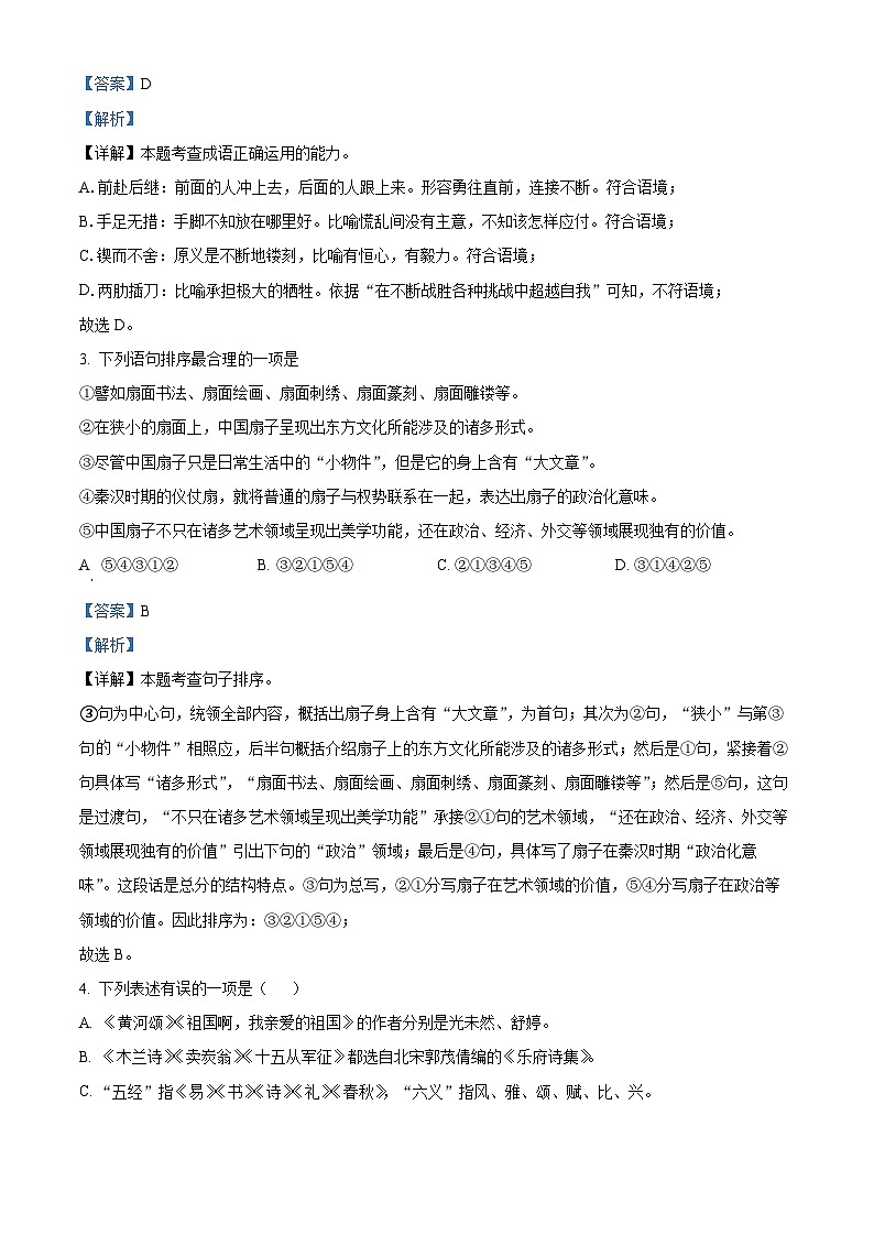 2023年湖北省潜江、天门、仙桃、江汉油田中考语文真题（解析版）第2页