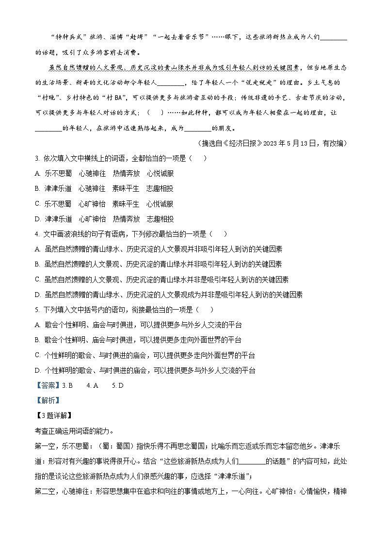 2023年湖南省衡阳市中考语文真题（解析版）第2页