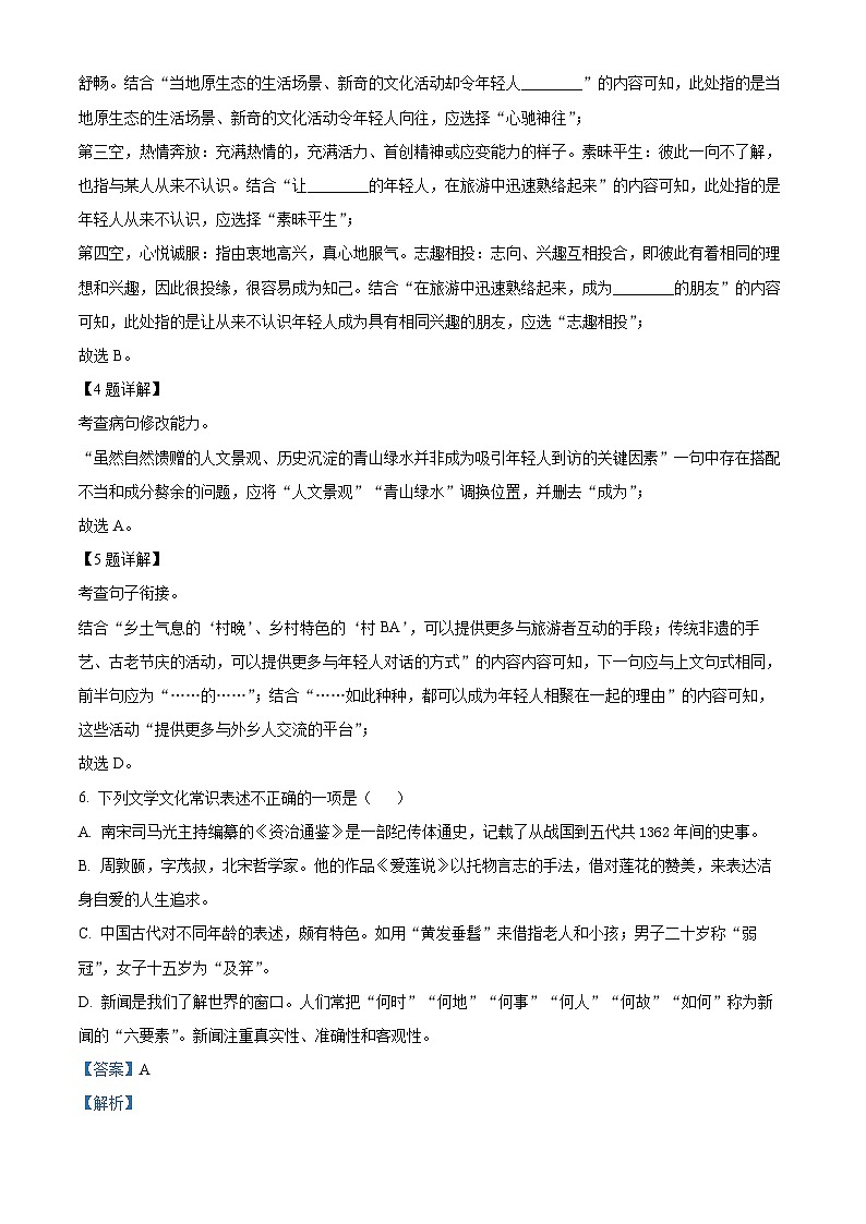 2023年湖南省衡阳市中考语文真题（解析版）第3页