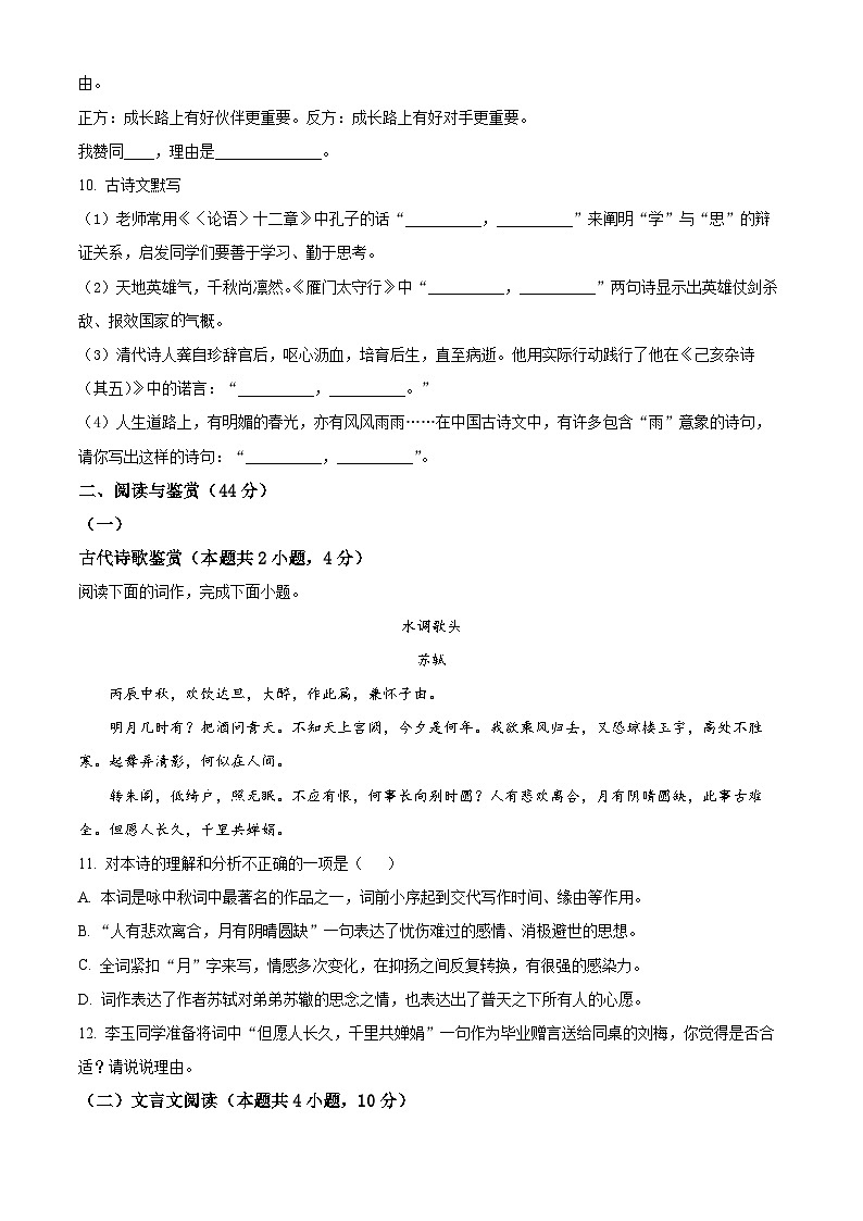 2023年湖南省衡阳市中考语文真题（原卷版）第3页