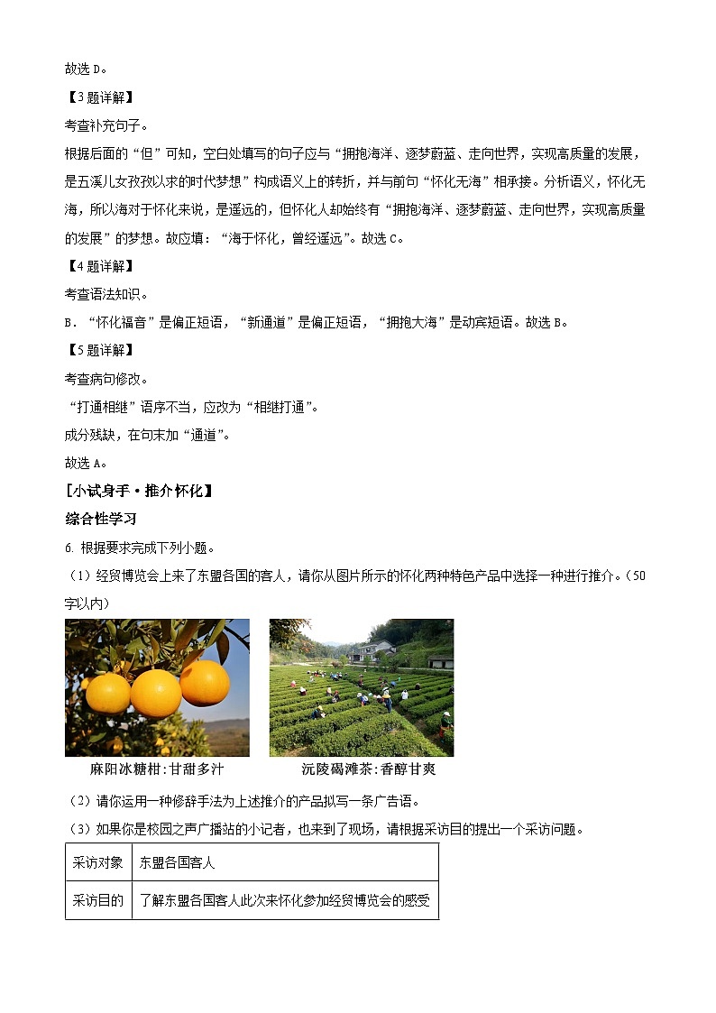 2023年湖南省怀化市中考语文真题（解析版）第3页