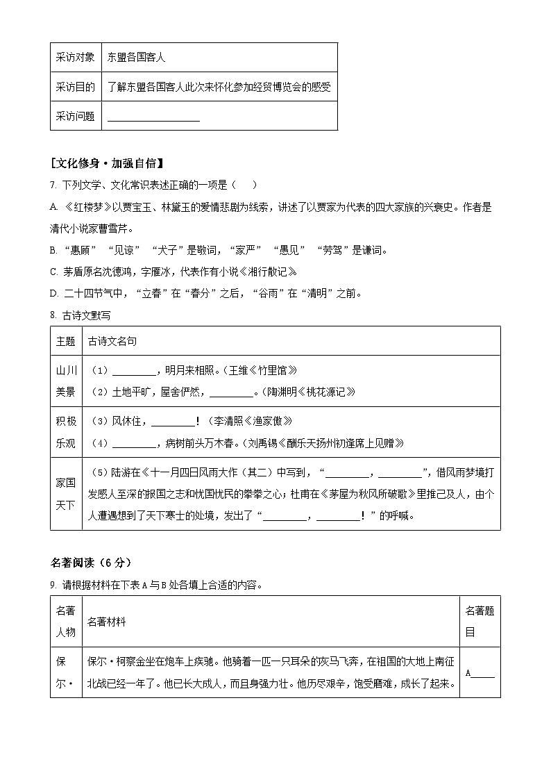 2023年湖南省怀化市中考语文真题（原卷版）第3页