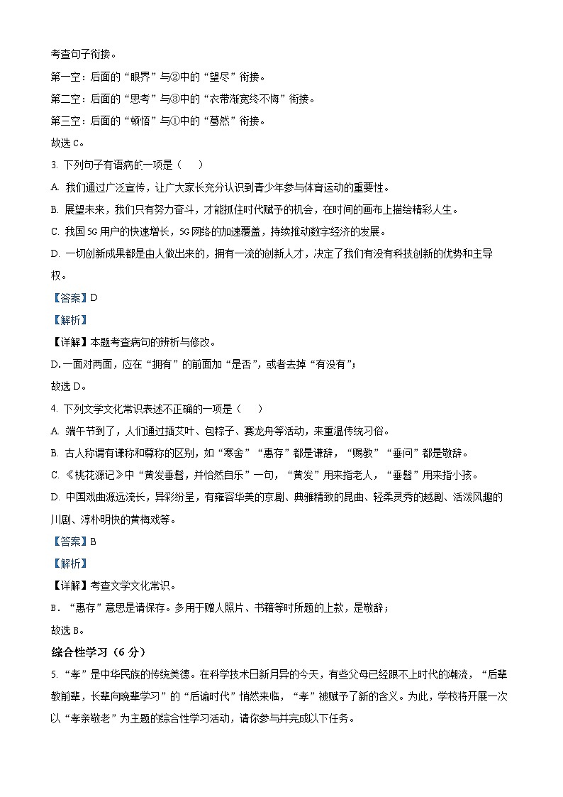 2023年湖南省邵阳市中考语文真题02