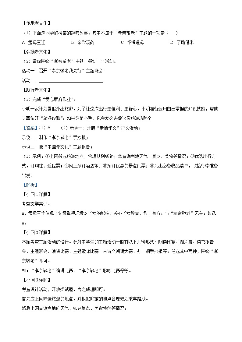 2023年湖南省邵阳市中考语文真题03