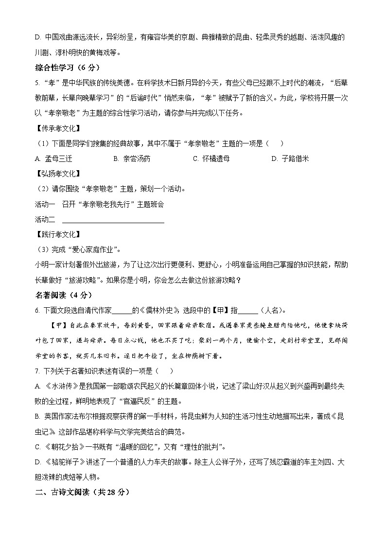 2023年湖南省邵阳市中考语文真题02
