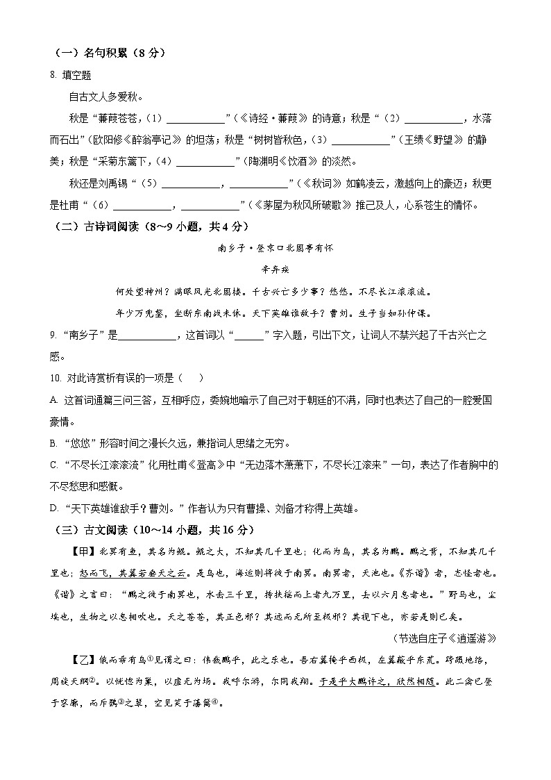 2023年湖南省邵阳市中考语文真题03